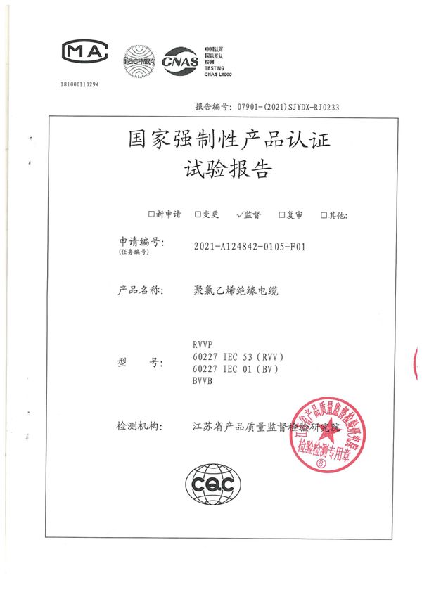 BVVB 2×1.5國家強(qiáng)制性產(chǎn)品認(rèn)證試驗(yàn)報告