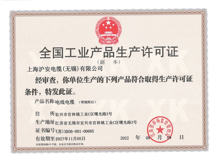 全國(guó)工業(yè)產(chǎn)品生產(chǎn)許可證證書